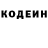 Codein напиток Lean (лин) medet abazbeckov